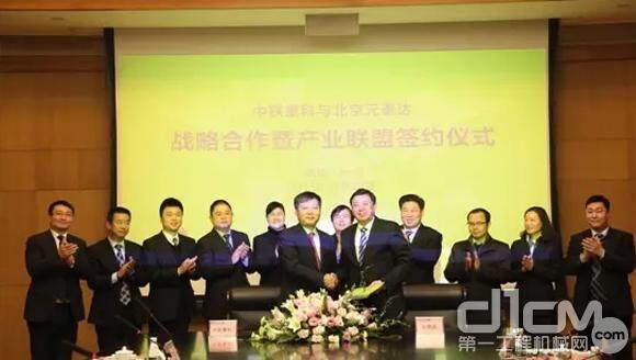 中联重科与北京元泰达签订战略合作协议