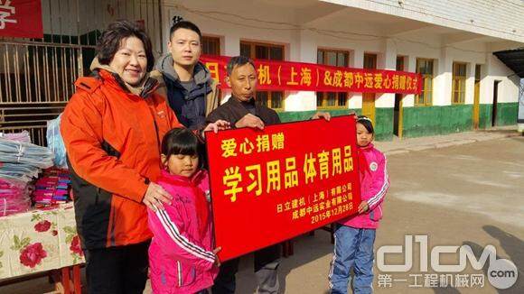 日立建机&成都中远向牛石村小学捐赠文体用品