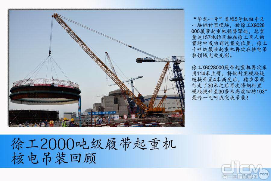 徐工2000吨级履带起重机核电吊装高清回顾