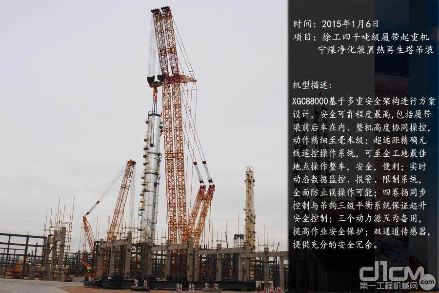 2015.1.6净化装置热再生塔吊装(宁煤项目)