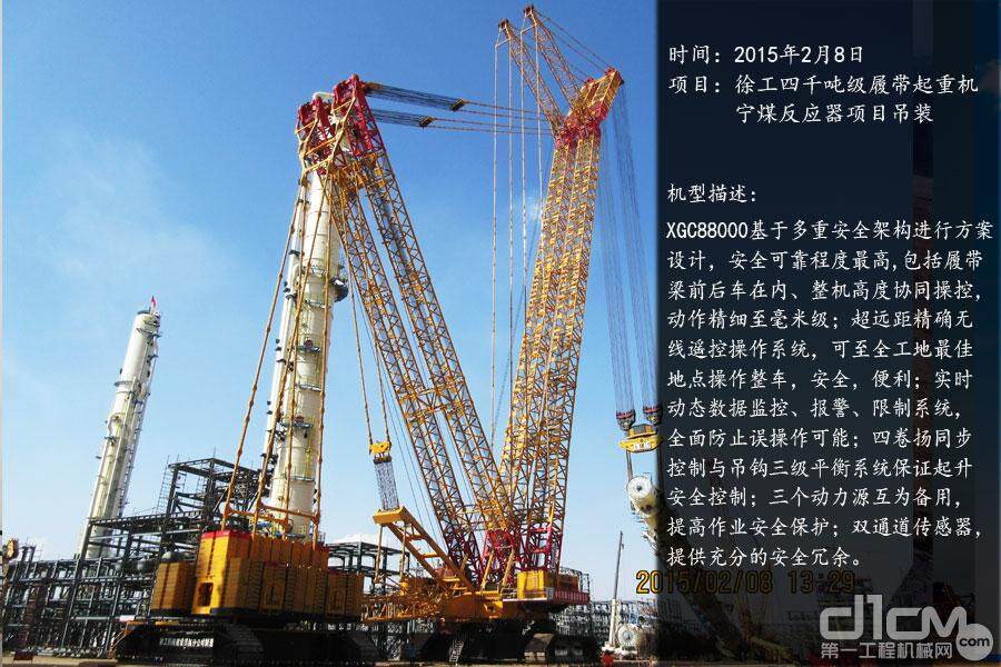  2015.2.8反应器吊装(宁煤项目)