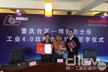 博世力士乐中国与台正集团签署工业4.0战略合作协议