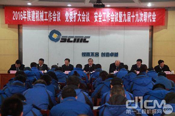 陕建机械召开2016年全体职工工作会议