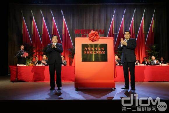 杜昌文与谭旭光共同为潍柴内燃机可靠性国家重点实验室揭牌