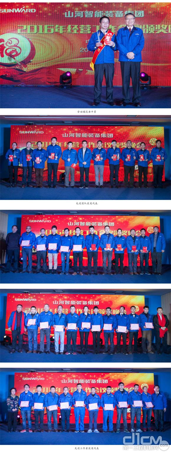 山河智能装备集团2016年经营工作会议颁奖晚会隆重举行
