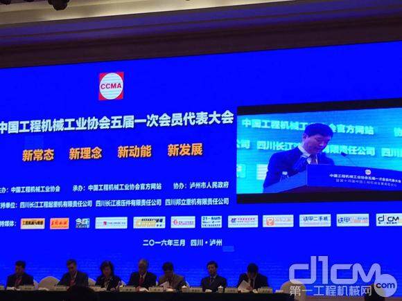 中国工程机械工业协会第五届会员代表大会暨第十四届工程机械发展高层论坛