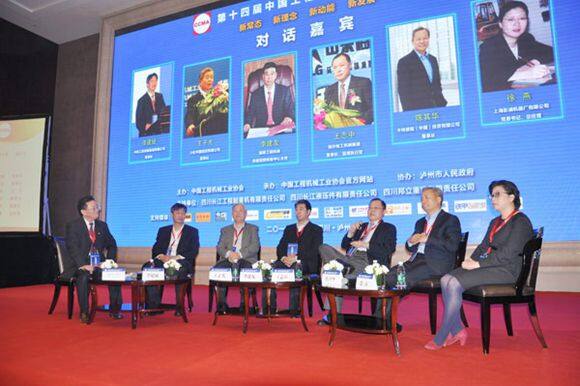 中国工程机械工业协会第十四届中国工程机械发展高层论坛对话现场