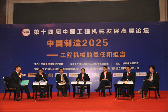 中国制造2025——工程机械的责任和担当（第二场）