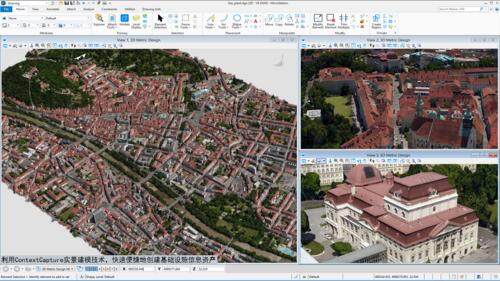 实景建模软件ContextCapture