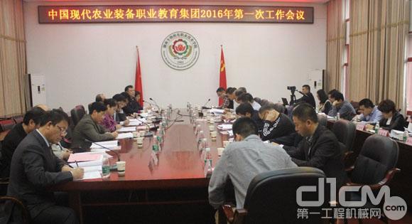 中国现代农业装备职教集团召开2016年第一次工作会议