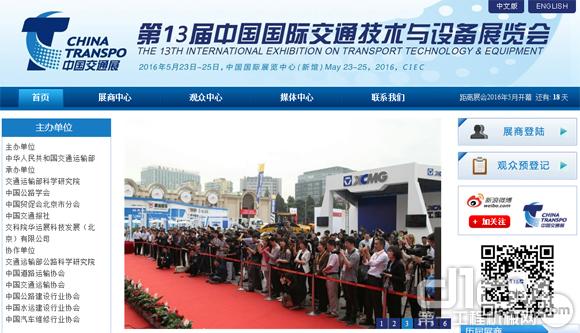 第十三届中国国际交通技术与设备展览会
