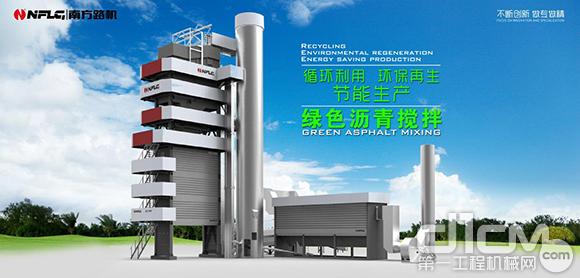 中国交通技术装备展南方路机首发精品沥青混合料生产线