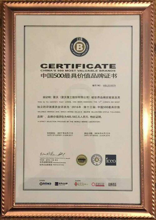 雷沃重工获誉中国500最具价值品牌证书