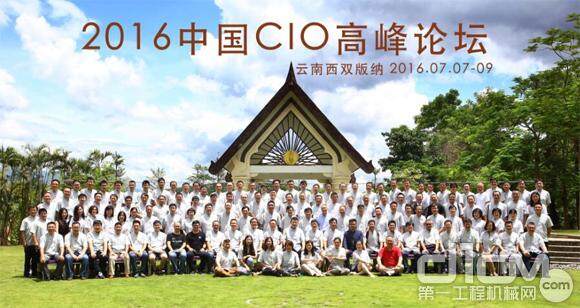 第12届中国CIO高峰论坛