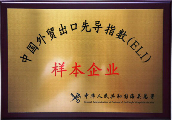 雷沃重工被授予“中国外贸出口先导指数样本企业”称号