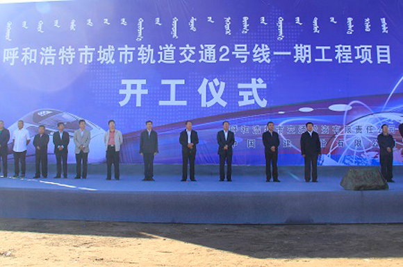 内蒙古首条PPP地铁工程开工仪式