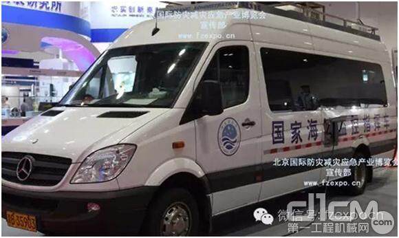 国家海洋监控指挥车亮相北京国际防灾减灾应急产业博览会