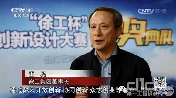 徐工集团董事长王民