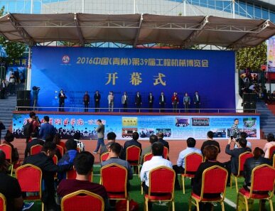 2016中国（青州）第39届工程机械博览会开幕