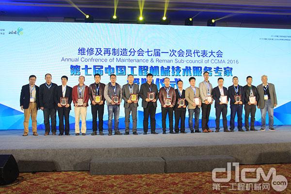 第七届中国工程机械技术服务专家授牌仪式