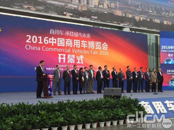 2016中国商用车展览会在重庆公路物流基地正式开幕