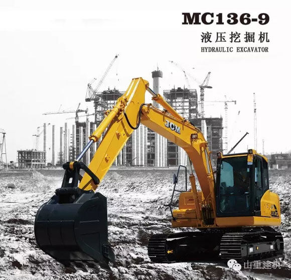 山重建机MC136-9挖掘机