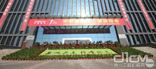 中联重科重机公司第二届运动会在芜湖隆重举行