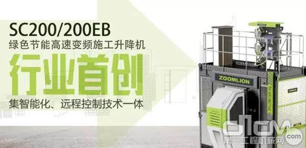中联SC200/200EB施工升降机 智能环保新降级 变频节能省心