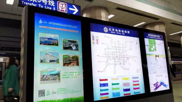 北京中心城区的地铁站也公示了环境奖入围企业介绍和颁奖典礼的宣传海报