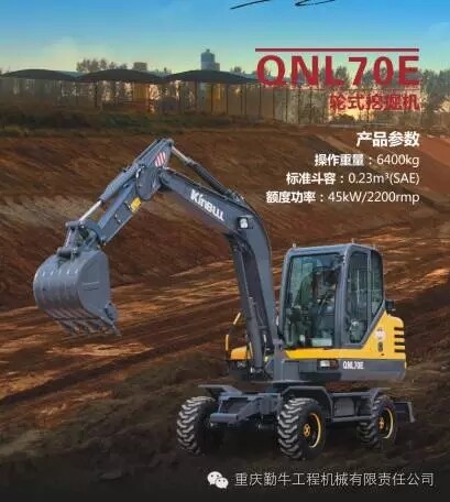 QNL70E轮式挖掘机