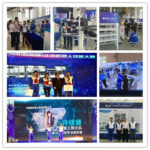 国机集团首届 “国机智能杯”工业机器人技能大赛在广州举行