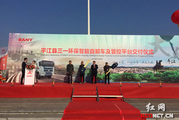 三一环保智能自卸车及管控平台交付平江县七兴运输有限公司和平江县城管局。