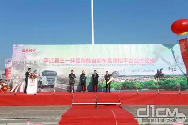 平江县采购15台环保自卸车 携手三一打造绿色城市