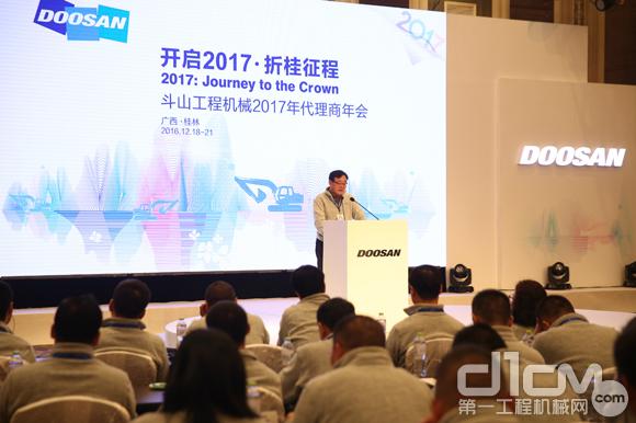 斗山工程机械中国区总裁李浩哲在全体大会中发言