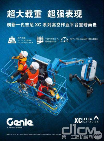 吉尼“XC”系列高空作业平台重磅面世