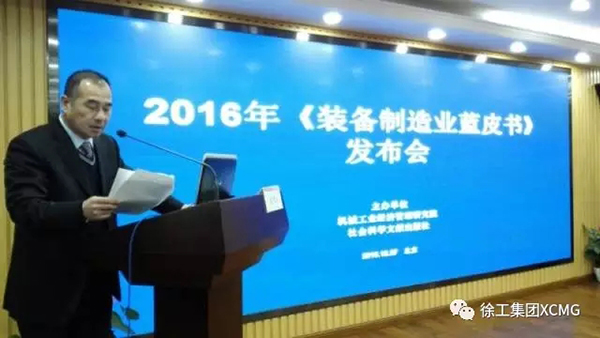中国装备制造业蓝皮书发布会