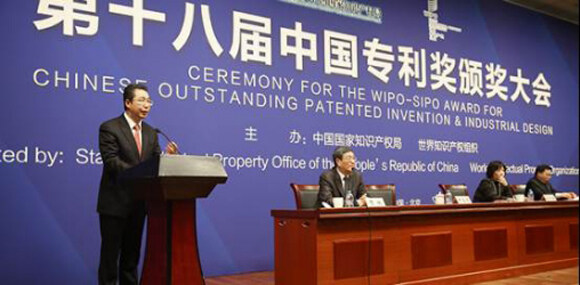 第十八届中国专利奖颁奖大会现场