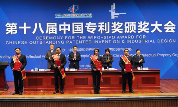 第十八届中国专利奖颁奖大会授牌仪式