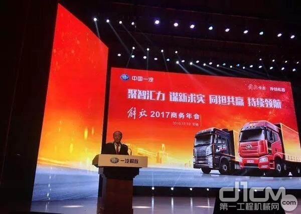 中国第一汽车集团公司董事长、党委书记徐平先生致辞