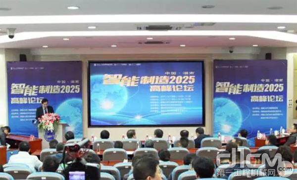 中国（湖南）智能制造2025高峰论坛