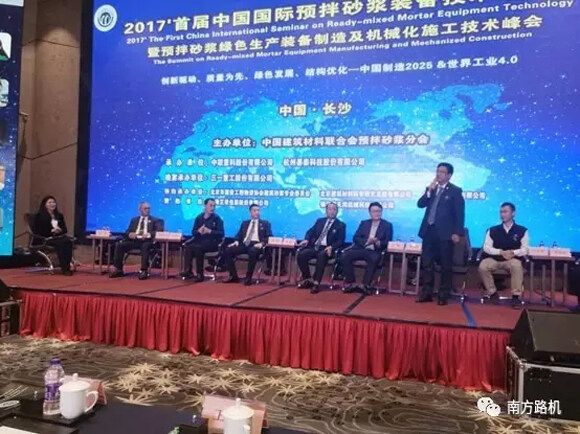 2017'首届中国国际预拌砂浆装备技术研讨会暨预拌砂浆绿色生产装备及机械化施工技术峰会