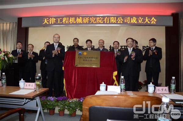 天津工程机械研究院成功改制并正式更名 进入全新发展阶段