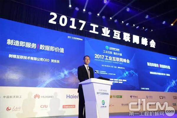 树根互联技术有限公司CEO贺东东先生在2017工业互联网峰会上发表演讲