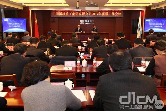 2017年国机重工集团公司质量工作会议在北京召开