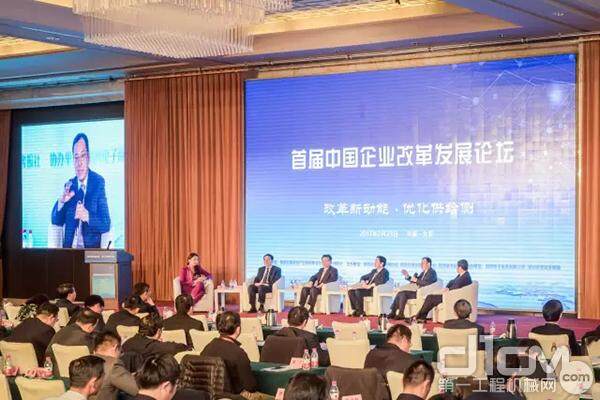 首届“中国企业改革发展论坛”在京举行