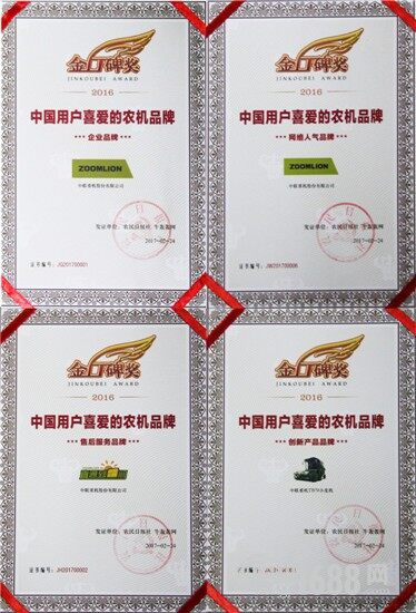 中联重科荣获中国用户喜爱的农机品牌四项大奖 