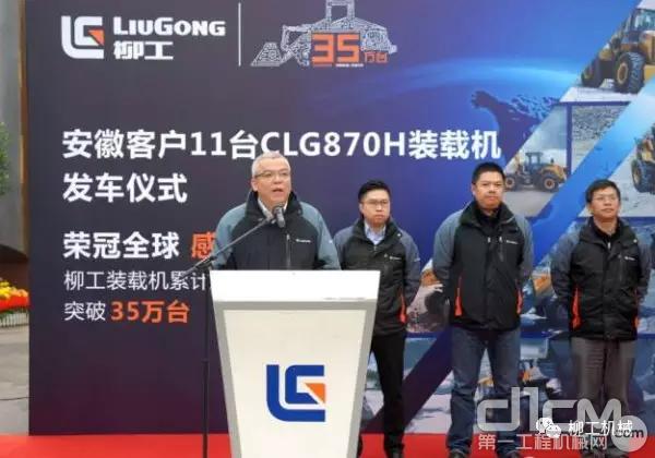 安徽客户11台柳工CLG870H装载机发车仪式举行