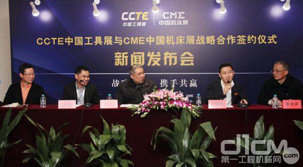 CCTE中国工具展和CME中国机床展 战略合作签约仪式现场报告