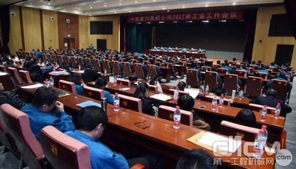 中国重汽集团召开2017年工会工作会议