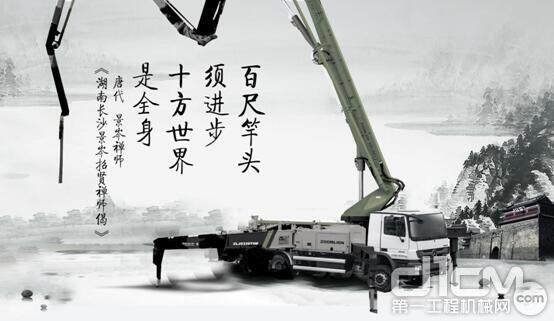 中联重科4.0混凝土泵车
